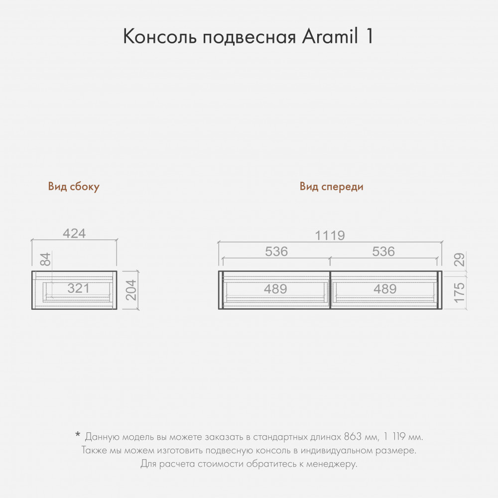 Консоль подвесная  Aramil 