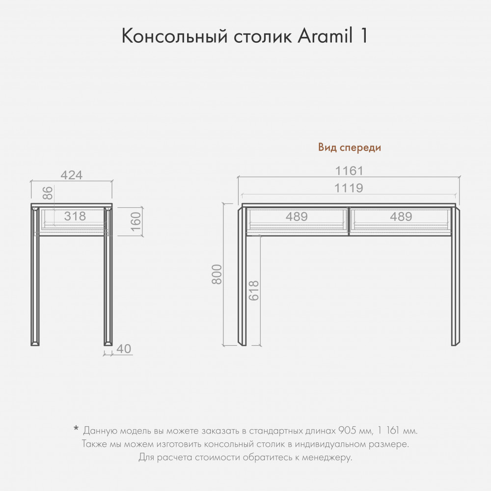 Консольный столик Aramil 