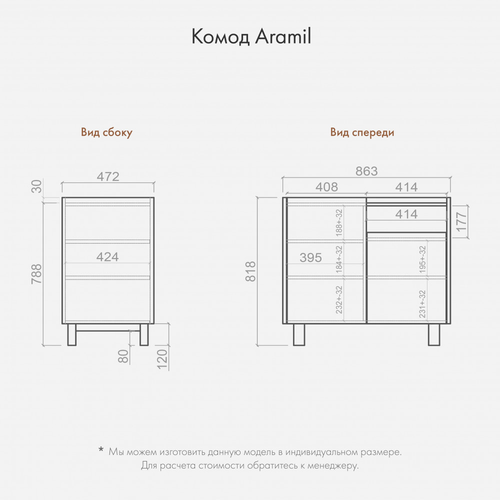 Комод Aramil