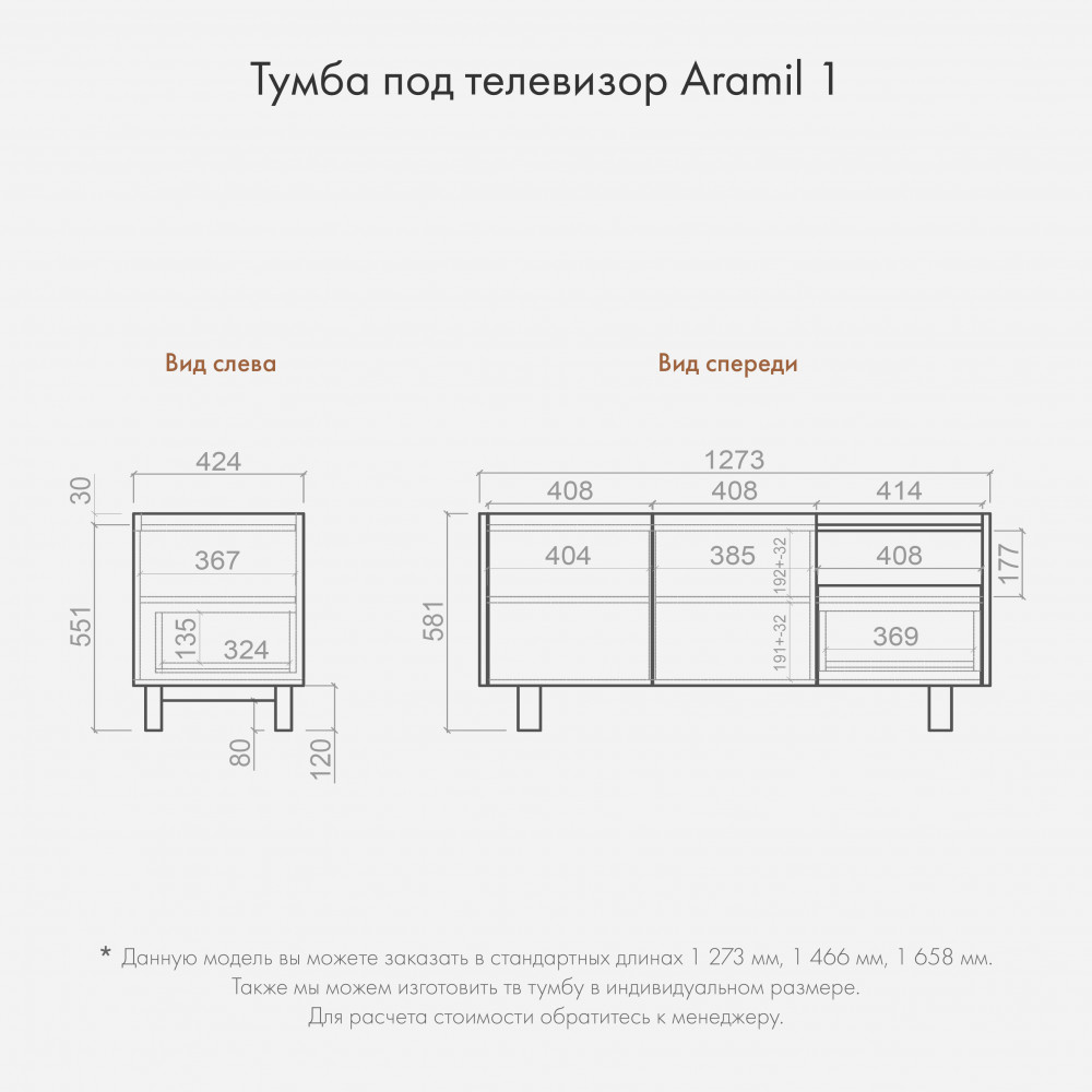 ТВ-тумба Aramil 1