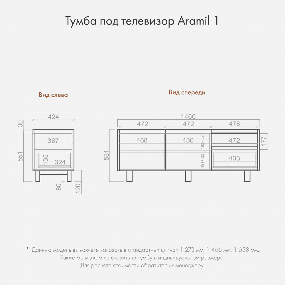 ТВ-тумба Aramil 1