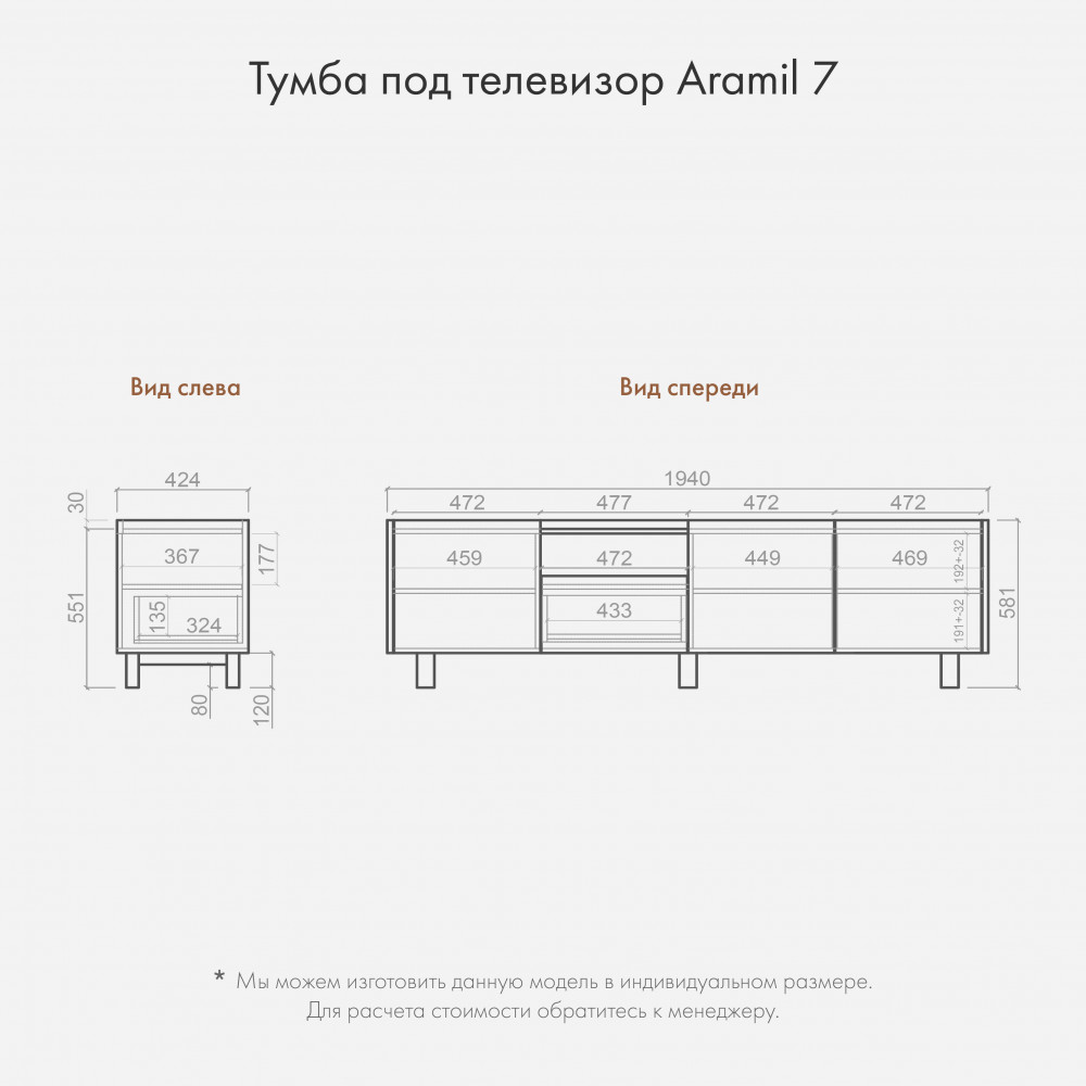 ТВ-тумба Aramil 7 