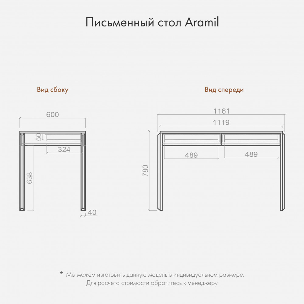Письменный стол Aramil глубиной 60см