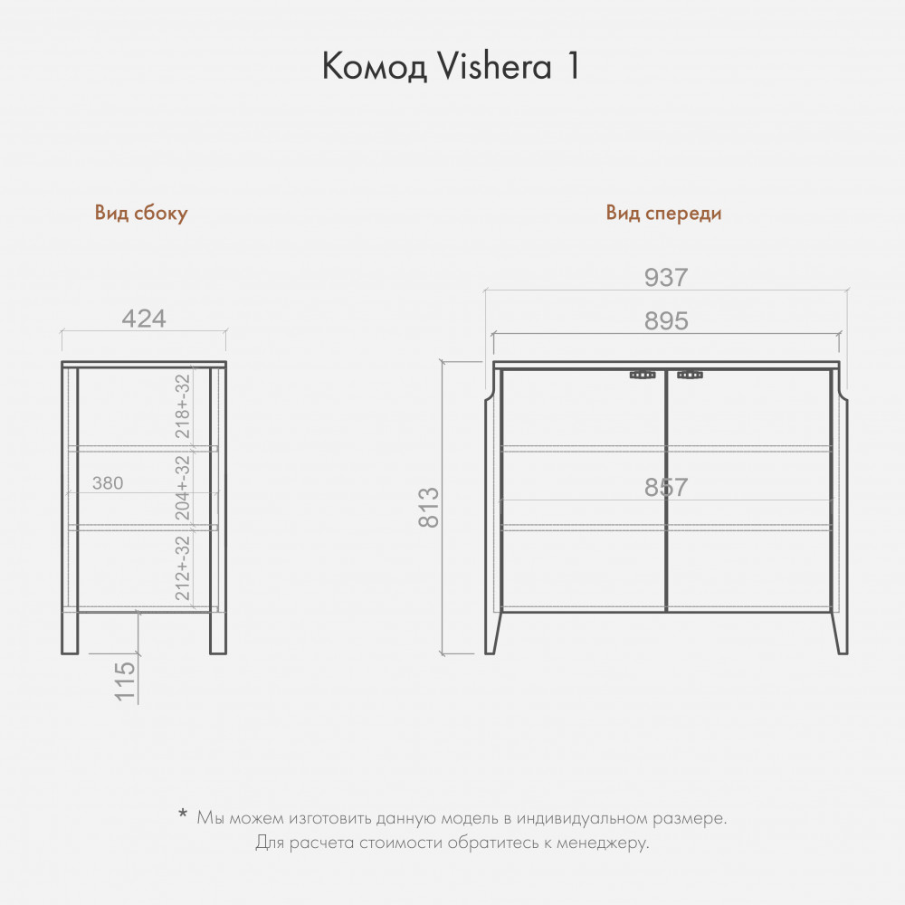 Комод Vishera 1 