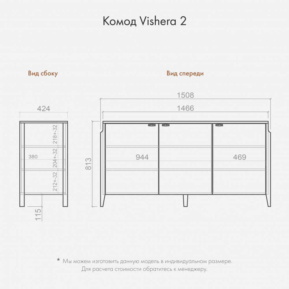 Комод Vishera 2 