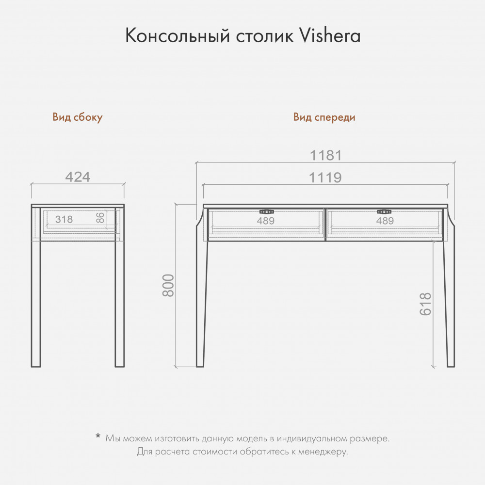 Консольный столик Vishera 1 
