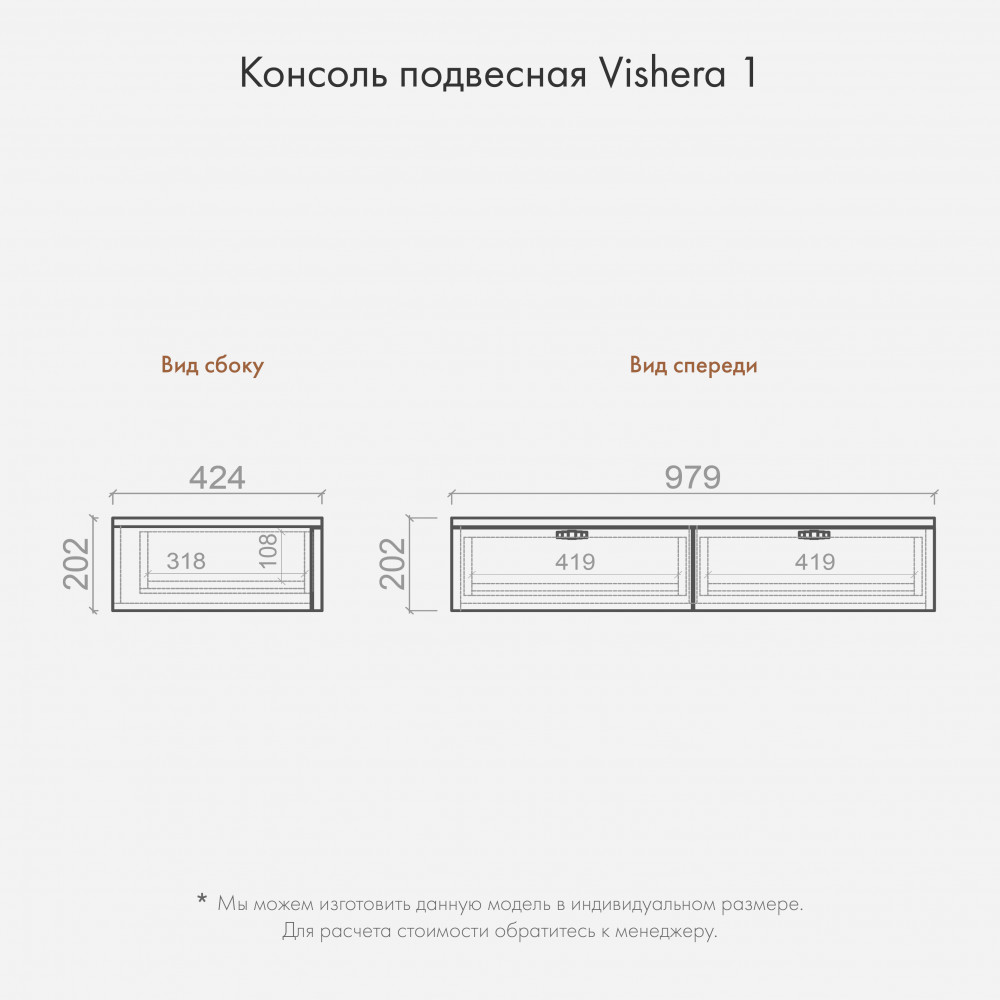Консоль подвесная Vishera 1 