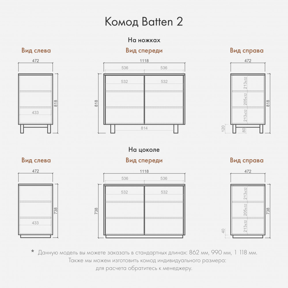 Комод Japandi Batten 2 на цоколе 