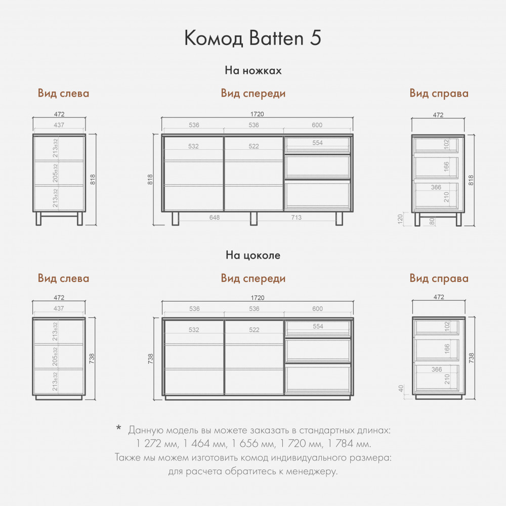 Комод Japandi Batten 5 на цоколе 