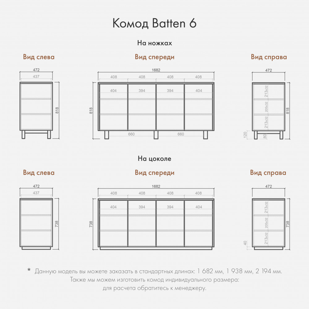 Комод Japandi Batten 6 на цоколе 