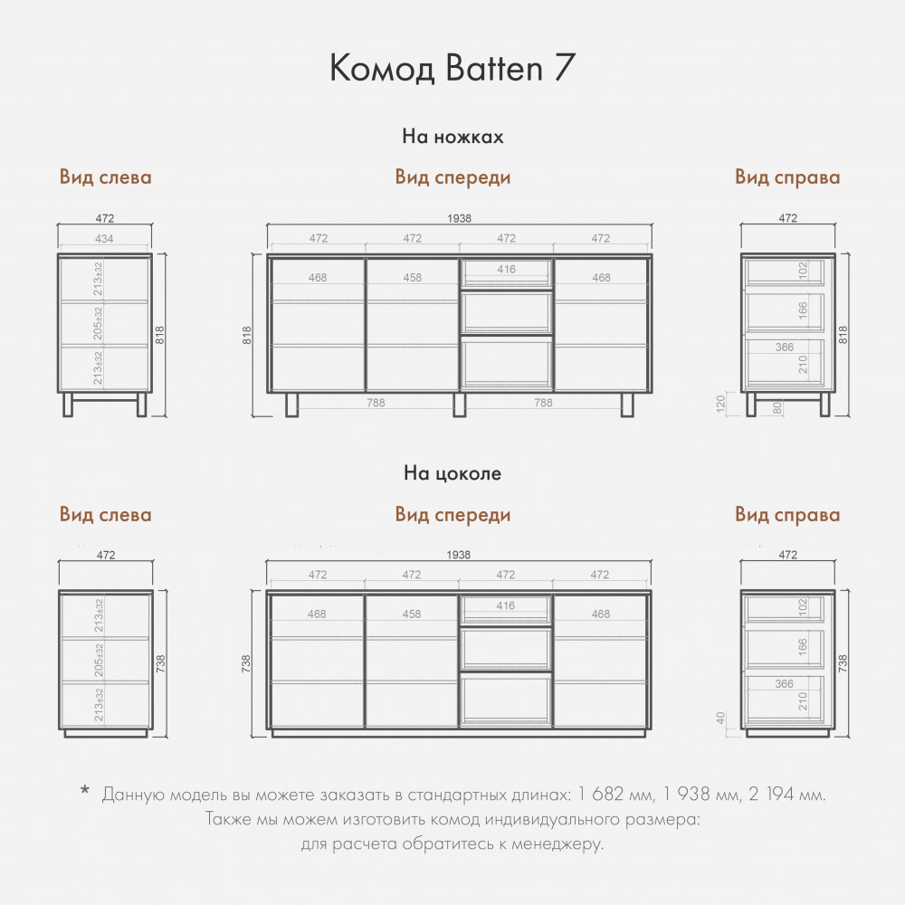Комод Japandi Batten 7 на цоколе 