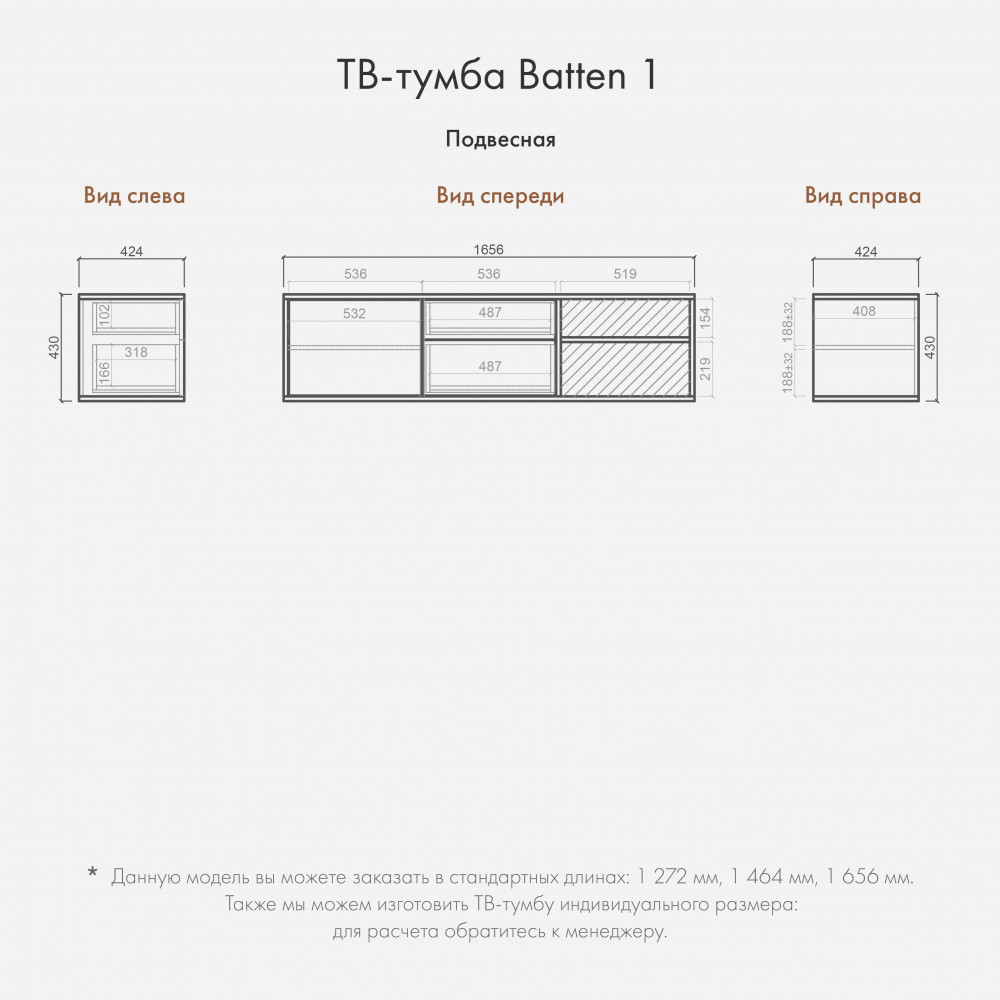 ТВ-тумба Japandi Batten 1 подвесная 