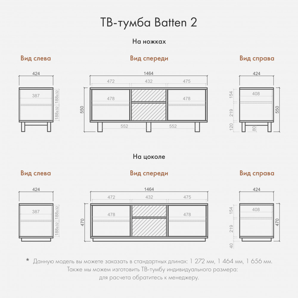 ТВ-тумба Japandi Batten 2 на цоколе 