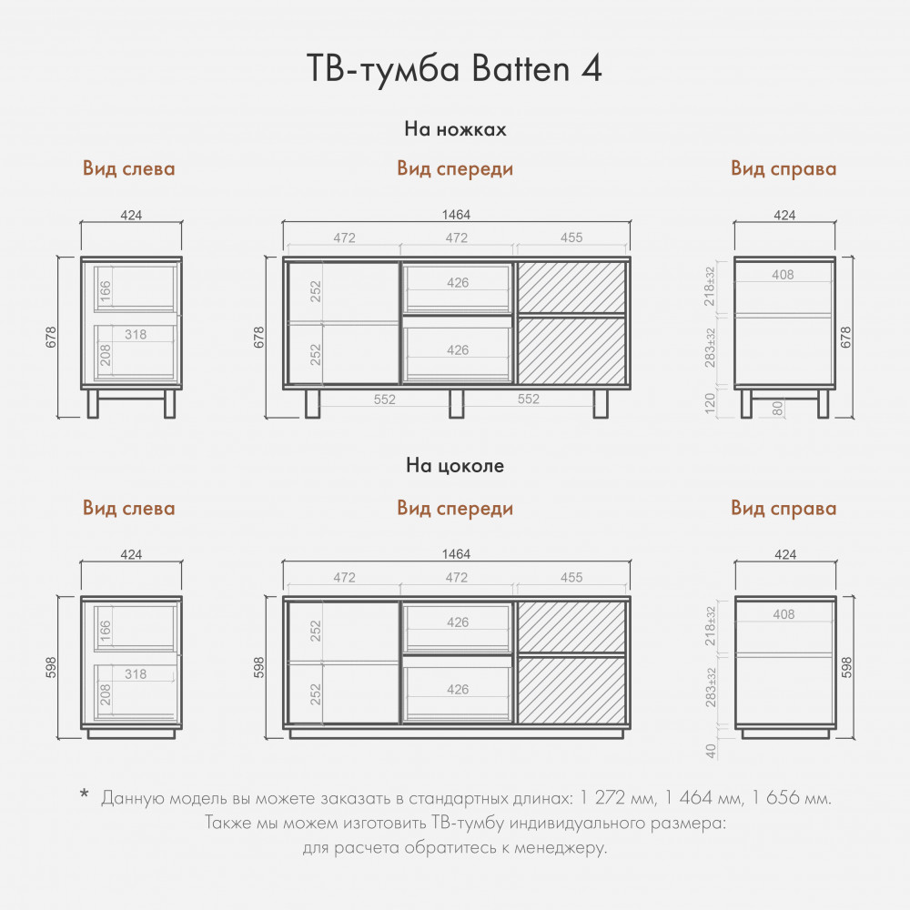ТВ-тумба Japandi Batten 4 на цоколе 