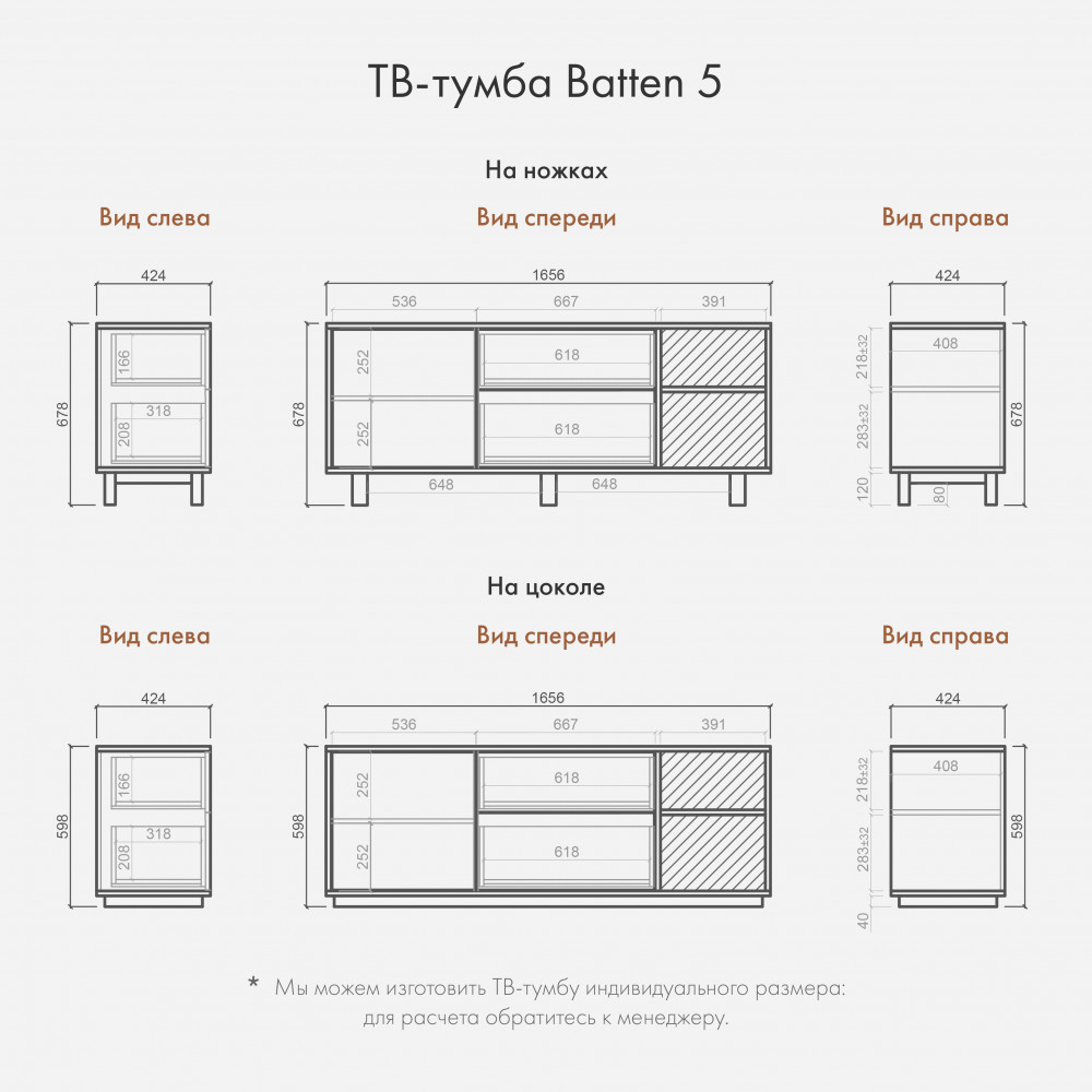 ТВ-тумба Japandi Batten 5 на цоколе 
