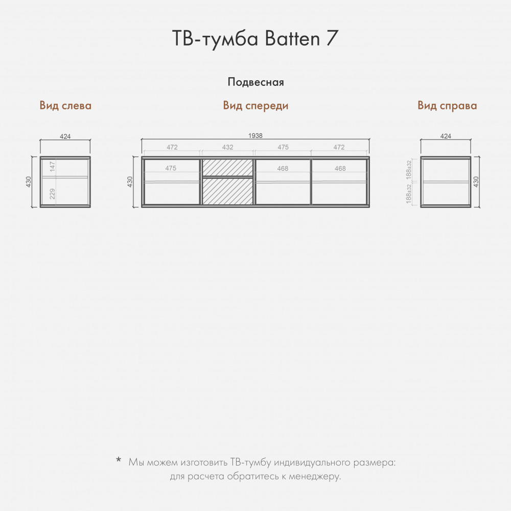 ТВ-тумба Japandi Batten 7 подвесная 
